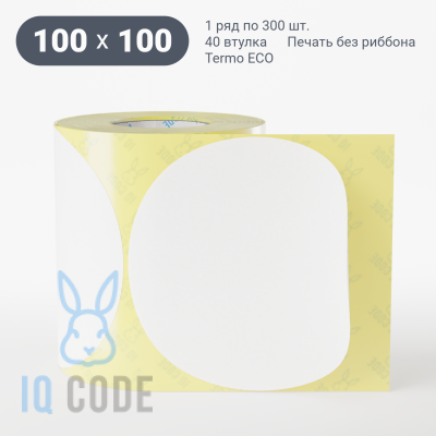 Термоэтикетка ЭКО 100х100, втулка 40 мм (к) (рядов 1 по 300 шт) круглая IQ code	
