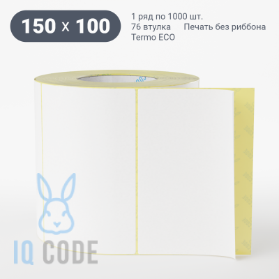 Термоэтикетка ЭКО 150х100 (рядов 1 по 1 000 шт)  в рулоне, втулка 76 мм (к) IQ code