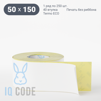 Термоэтикетка ЭКО 50х150, втулка 40 мм (к) (рядов 1 по 250 шт)  IQ code	