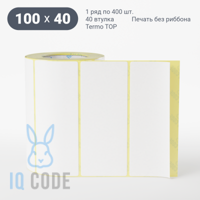 Термоэтикетка ТОП 100х40, втулка 40 мм (к) (рядов 1 по 400 шт)  IQ code	