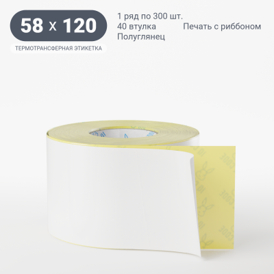 Термотрансферная этикетка 58х120 полуглянцевая, втулка 40 мм (к) (рядов 1 по 300 шт) IQ code Термотрансферная этикетка 58х120 полуглянцевая, втулка 40 мм (к) (рядов 1 по 300 шт) IQ code