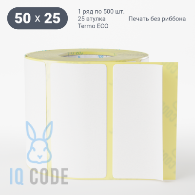 Термоэтикетка ЭКО 50х25, втулка 25 мм (к) (рядов 1 по 500 шт)  IQ code	