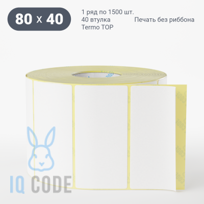 Термоэтикетка ТОП 80х40, втулка 40 мм (к) (рядов 1 по 1500 шт)  IQ code	