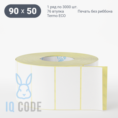 Термоэтикетка ЭКО 90х50, втулка 76 мм (к) (рядов 1 по 3000 шт)  IQ code	