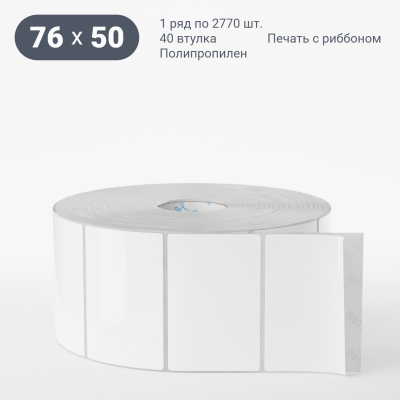 Полипропиленовая этикетка 76х50 белая, втулка 40 мм (к) (рядов 1 по 2770 шт)  IQ code	