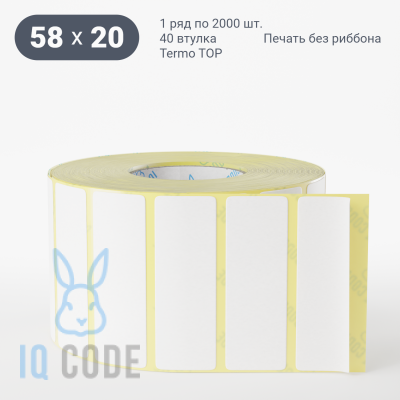 Термоэтикетка ТОП 58х20, втулка 40 мм (к) (рядов 1 по 2000 шт)  IQ code	