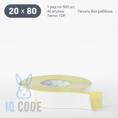 Термоэтикетка ТОП 20х80, втулка 40 мм (к) (рядов 1 по 500 шт)  IQ code	