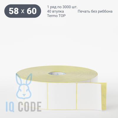 Термоэтикетка ТОП 58х60, втулка 40 мм (к) (рядов 1 по 3000 шт)  IQ code	