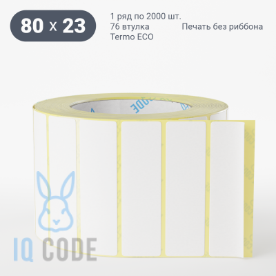 Термоэтикетка ЭКО 80х23, втулка 76 мм (к) (рядов 1 по 2000 шт)  IQ code	