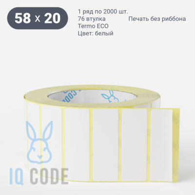 Термоэтикетка ЭКО 58х20, втулка 76 мм (к) (рядов 1 по 2000 шт)  IQ code	