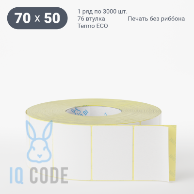 Термоэтикетка ЭКО 70х50, втулка 76 мм (к) (рядов 1 по 3000 шт)  IQ code	