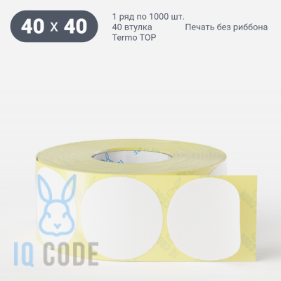 Термоэтикетка ТОП 40х40, втулка 40 мм (к) (рядов 1 по 1000 шт) круглая IQ code	