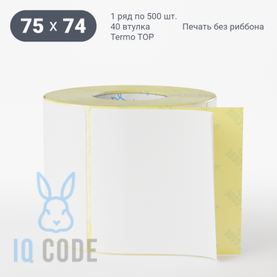Термоэтикетка ТОП 75х74, втулка 40 мм (к) (рядов 1 по 500 шт)  IQ code	