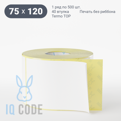 Термоэтикетка ТОП 75х120 (рядов 1 по 700 шт)  в рулоне, втулка 40 мм (к) IQ code