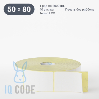 Термоэтикетка ЭКО 50х80 (рядов 1 по 2 000 шт)  в рулоне, втулка 40 мм (к) IQ code