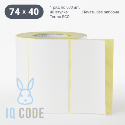 Термоэтикетка ЭКО 74х40 (рядов 1 по 500 шт)  в рулоне, втулка 40 мм (к) IQ code