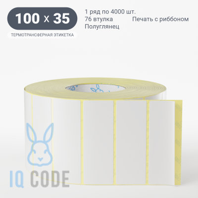 Термотрансферная этикетка 100х35 (рядов 1 по 4 000 шт) Полуглянец в рулоне, втулка 76 мм (к) IQ code