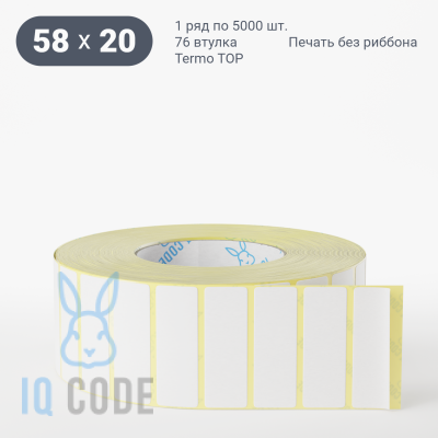 Термоэтикетка ТОП 58х20 (рядов 1 по 5 000 шт)  в рулоне, втулка 76 мм (к) IQ code