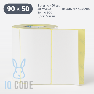 Термоэтикетка ЭКО 90х50 (рядов 1 по 450 шт)  в рулоне, втулка 40 мм (к) IQ code
