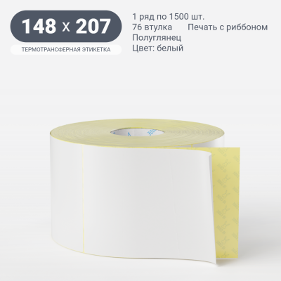 Термотрансферная этикетка 148х207 (рядов 1 по 1 500 шт) Полуглянец в рулоне, втулка 76 мм (к) IQ code Термотрансферная этикетка 148х207 (рядов 1 по 1 500 шт) Полуглянец в рулоне, втулка 76 мм (к) IQ code