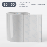 Этикетка самоклеящаяся с печатью 80х50 (рядов 1 по 500 шт) Прозрачный полипропилен в рулоне, втулка 25 мм (к) IQ code + Черная метка