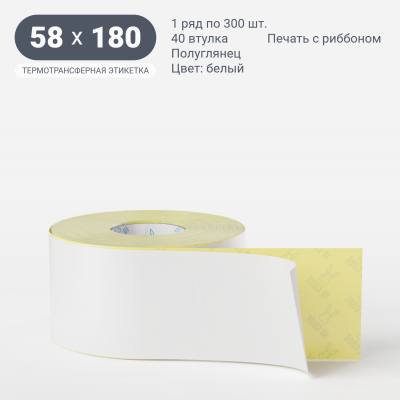 Термотрансферная этикетка 58х180 (рядов 1 по 300 шт) Полуглянец в рулоне, втулка 40 мм (к) IQ code Термотрансферная этикетка 58х180 (рядов 1 по 300 шт) Полуглянец в рулоне, втулка 40 мм (к) IQ code