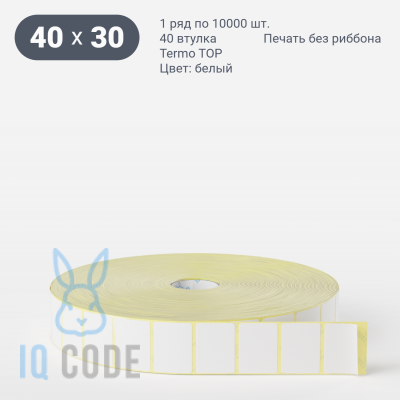 Термоэтикетка ТОП 40х30 (рядов 1 по 10 000 шт)  в рулоне, втулка 40 мм (к) IQ code