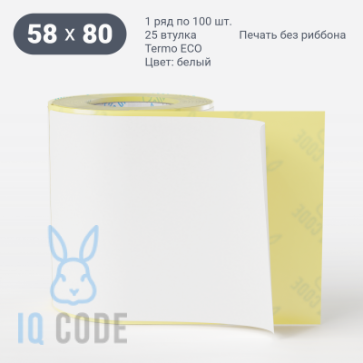 Термоэтикетка ЭКО 58х80 (рядов 1 по 100 шт)  в рулоне, втулка 25 мм (к) IQ code