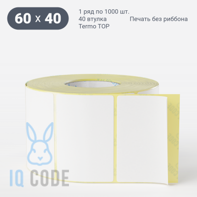 Этикетка самоклеящаяся 60х40 (рядов 1 по 1 000 шт) Termo TOP съёмный клей в рулоне, втулка 40 мм (к) IQ code