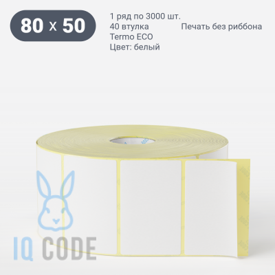 Термоэтикетка ЭКО 80х50 (рядов 1 по 3 000 шт)  в рулоне, втулка 40 мм (к) IQ code