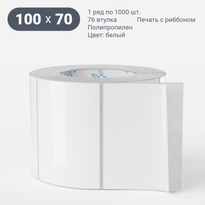 Полипропиленовая этикетка 100х70 белая, втулка 76 мм (к) (рядов 1 по 1000 шт)  IQ code	