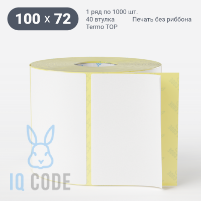 Термоэтикетка ТОП 100х72 (рядов 1 по 1 000 шт)  в рулоне, втулка 40 мм (к) IQ code