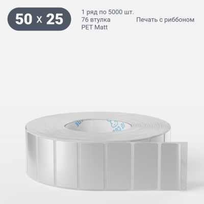 Этикетка самоклеящаяся 50х25 (рядов 1 по 5 000 шт) PET Matt Silver в рулоне, втулка 76 мм (к) IQ code