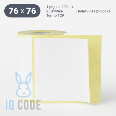 Термоэтикетка ТОП 76х76 (рядов 1 по 200 шт)  в рулоне, втулка 25 мм (к) IQ code