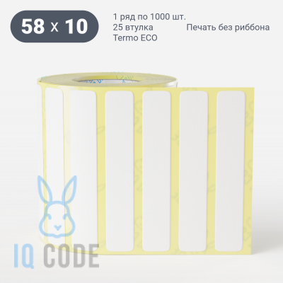 Термоэтикетка ЭКО 58х10 (рядов 1 по 1 000 шт)  в рулоне, втулка 25 мм (к) IQ code