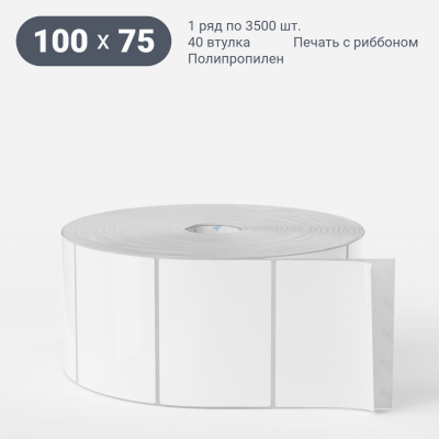Этикетка самоклеящаяся 100х75 (рядов 1 по 3 500 шт) Полипропилен белый в рулоне, втулка 40 мм (к) IQ code