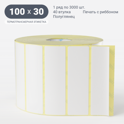 Термотрансферная этикетка 100х30 (рядов 1 по 3 000 шт) Полуглянец в рулоне, втулка 40 мм (к) IQ code Термотрансферная этикетка 100х30 (рядов 1 по 3 000 шт) Полуглянец в рулоне, втулка 40 мм (к) IQ code