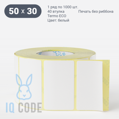 Термоэтикетка ЭКО 50х30, втулка 40 мм (к) (рядов 1 по 1000 шт)  IQ code	