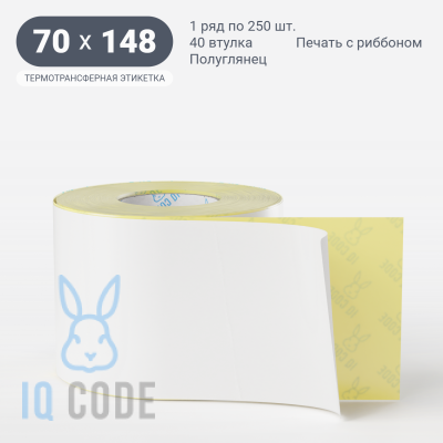 Термотрансферная этикетка 70х148 (рядов 1 по 250 шт) Полуглянец в рулоне, втулка 40 мм (к) IQ code
