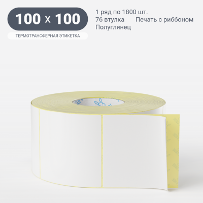 Термотрансферная этикетка 100х100 (рядов 1 по 1 800 шт) Полуглянец в рулоне, втулка 76 мм (к) IQ code