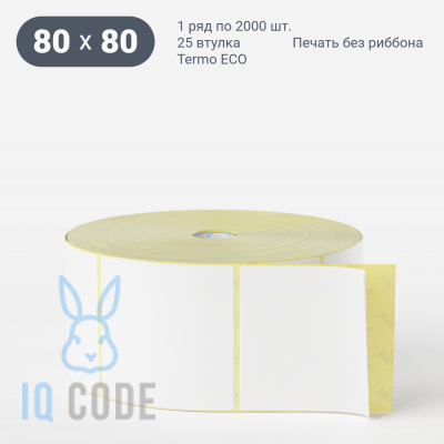 Термоэтикетка ЭКО 80х80 (рядов 1 по 2 000 шт)  в рулоне, втулка 25 мм (к) IQ code
