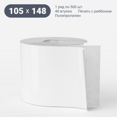 Этикетка самоклеящаяся 105х148 (рядов 1 по 500 шт) Полипропилен белый в рулоне, втулка 40 мм (к) IQ code Этикетка самоклеящаяся 105х148 (рядов 1 по 500 шт) Полипропилен белый в рулоне, втулка 40 мм (к) IQ code