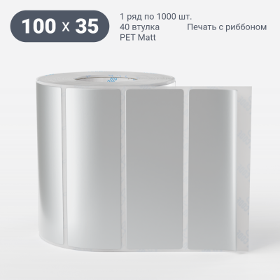 Этикетка самоклеящаяся 100х35 (рядов 1 по 1 000 шт) PET Matt Silver в рулоне, втулка 40 мм (к) IQ code