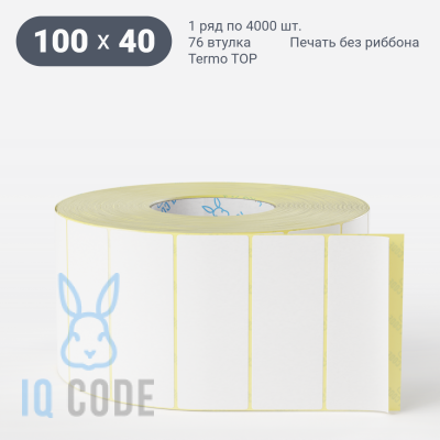 Термоэтикетка ТОП 100х40 (рядов 1 по 4 000 шт)  в рулоне, втулка 76 мм IQ code