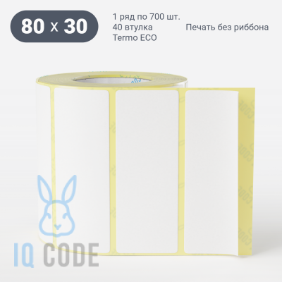 Термоэтикетка ЭКО 80х30 (рядов 1 по 700 шт)  в рулоне, втулка 40 мм (к) IQ code