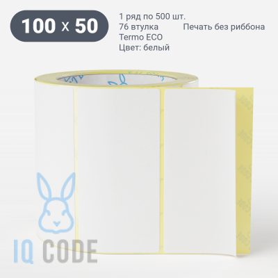 Термоэтикетка ЭКО 100х50 (рядов 1 по 500 шт)  в рулоне, втулка 76 мм (к) IQ code