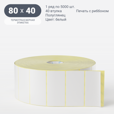 Термотрансферная этикетка 80х40 (рядов 1 по 5 000 шт) Полуглянец в рулоне, втулка 40 мм (к) IQ code Термотрансферная этикетка 80х40 (рядов 1 по 5 000 шт) Полуглянец в рулоне, втулка 40 мм (к) IQ code