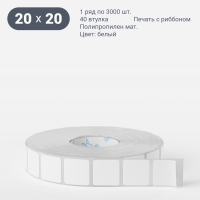 Этикетка самоклеящаяся 20х20 (рядов 1 по 3 000 шт) Полипропилен матовый в рулоне, втулка 40 мм (к) IQ code