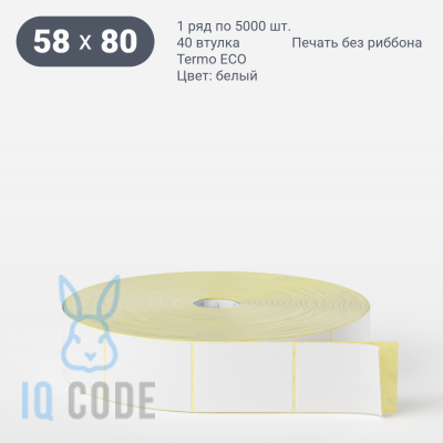 Термоэтикетка ЭКО 58х80 (рядов 1 по 5 000 шт)  в рулоне, втулка 40 мм (к) IQ code