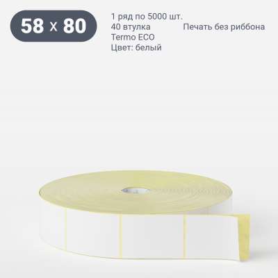 Термоэтикетка ЭКО 58х80 (рядов 1 по 5 000 шт)  в рулоне, втулка 40 мм (к) IQ code